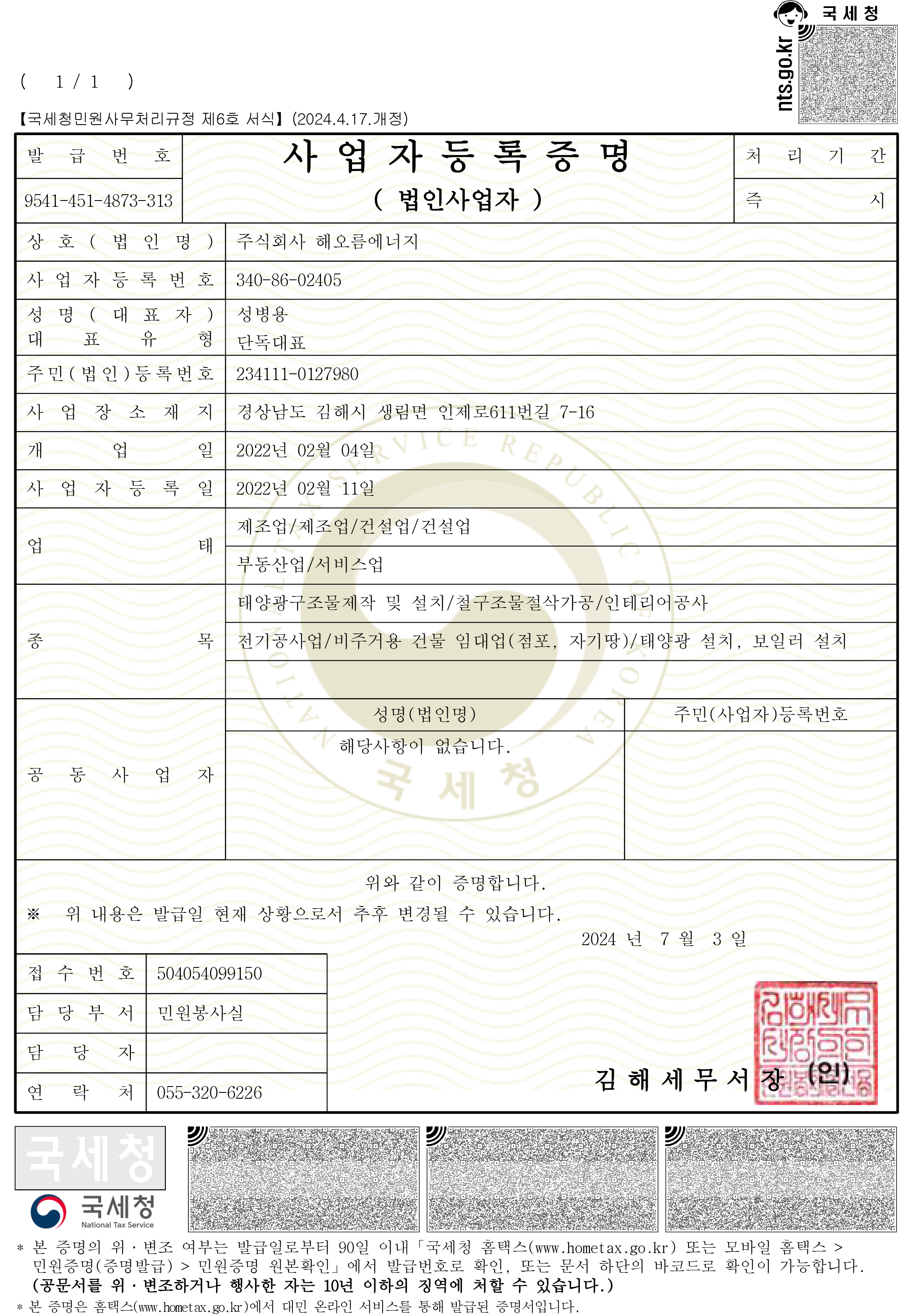 사업자등록증