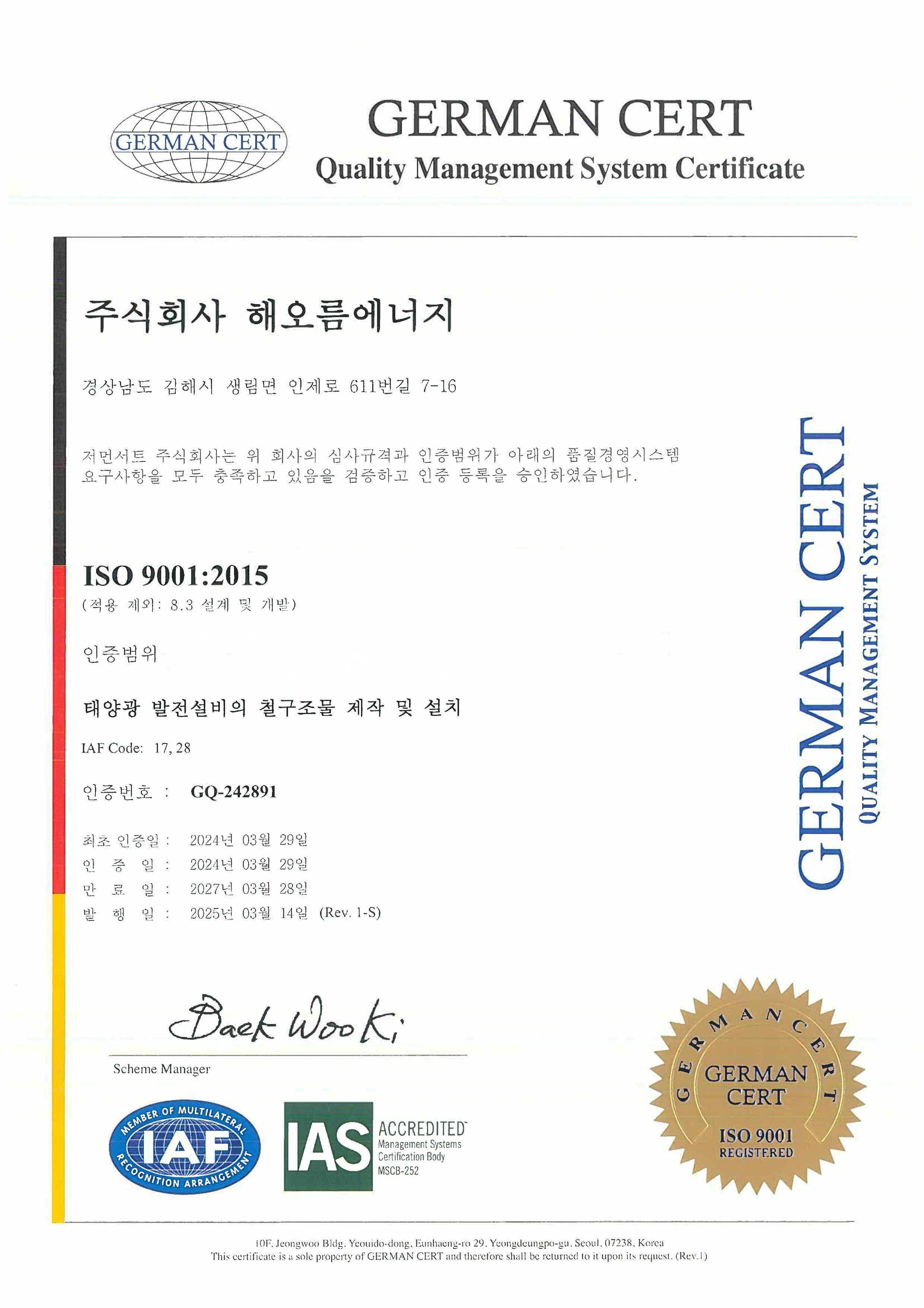 ISO 9001_2025년 재인증