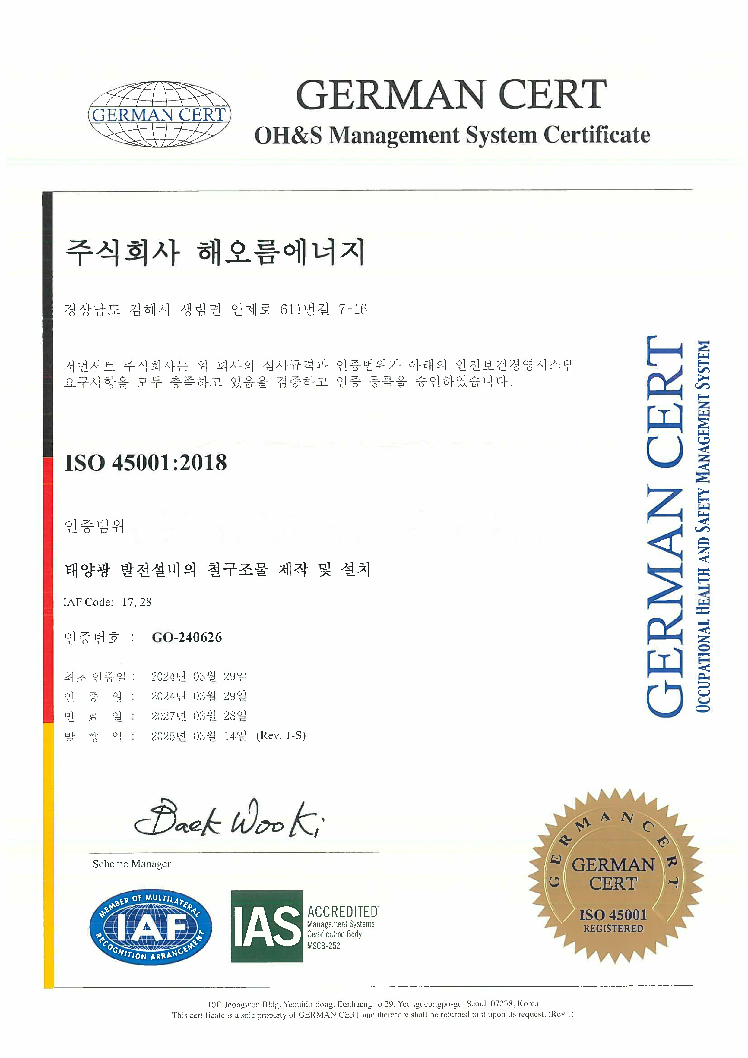 ISO 45001_2025년 재인증