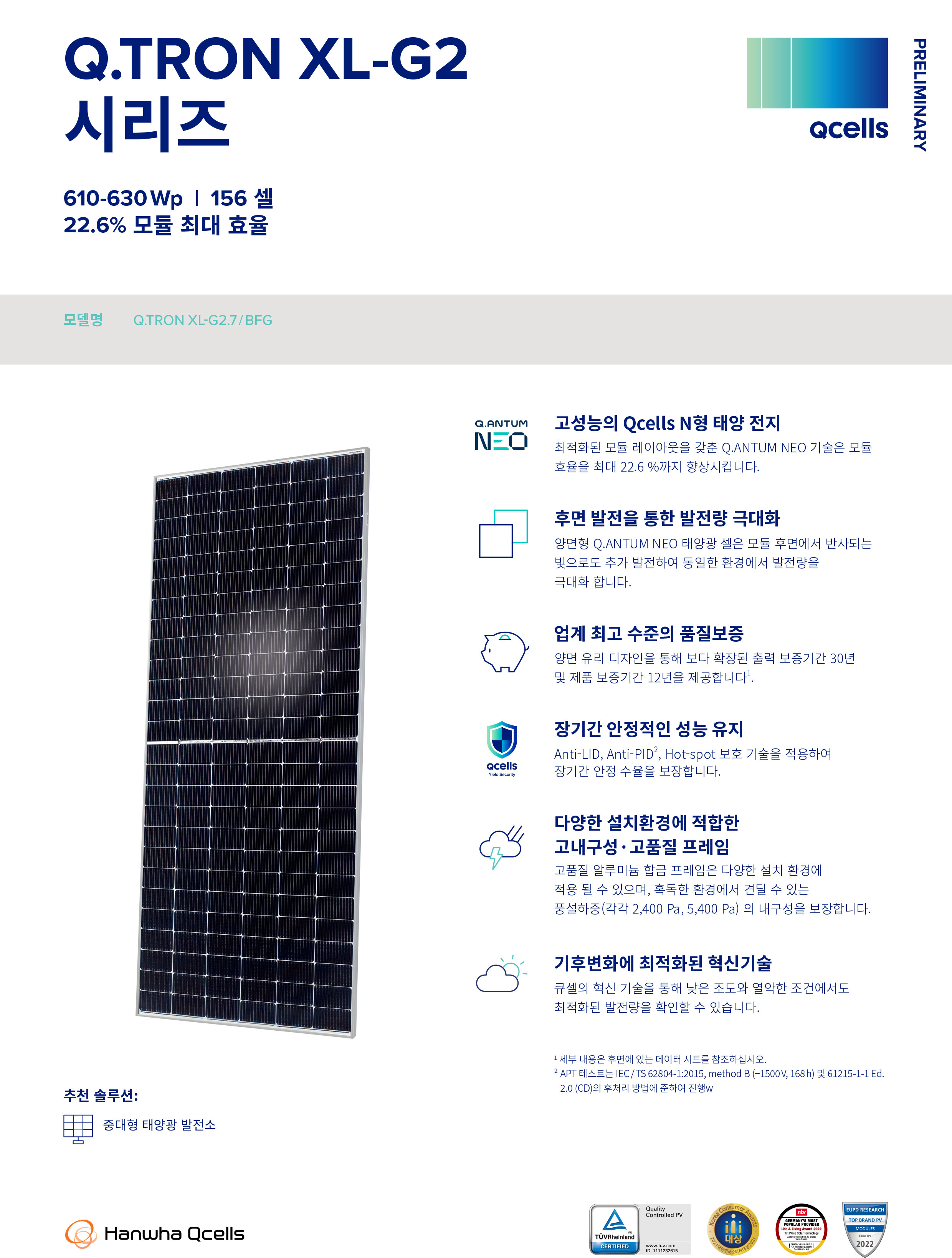 Q.TRON XL-G2.7 양면 615W 제품 이미지 2