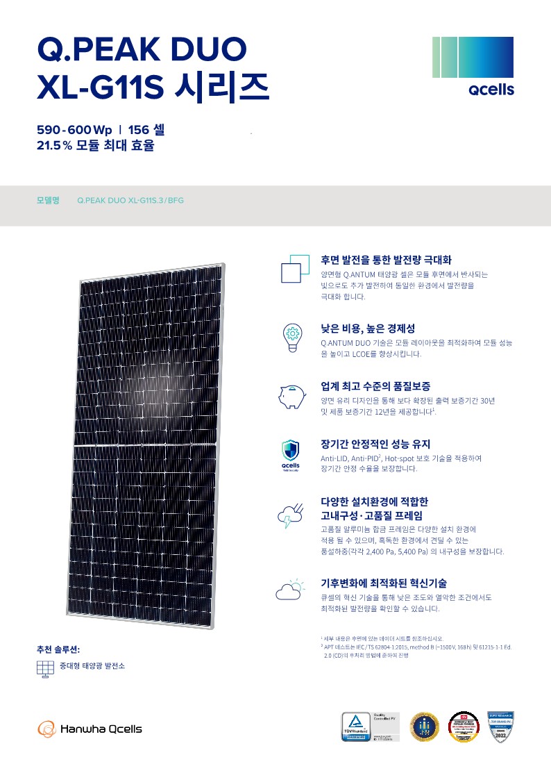 Q.PEAK DUO XL-G11S.3 양면 600W 제품 이미지 2