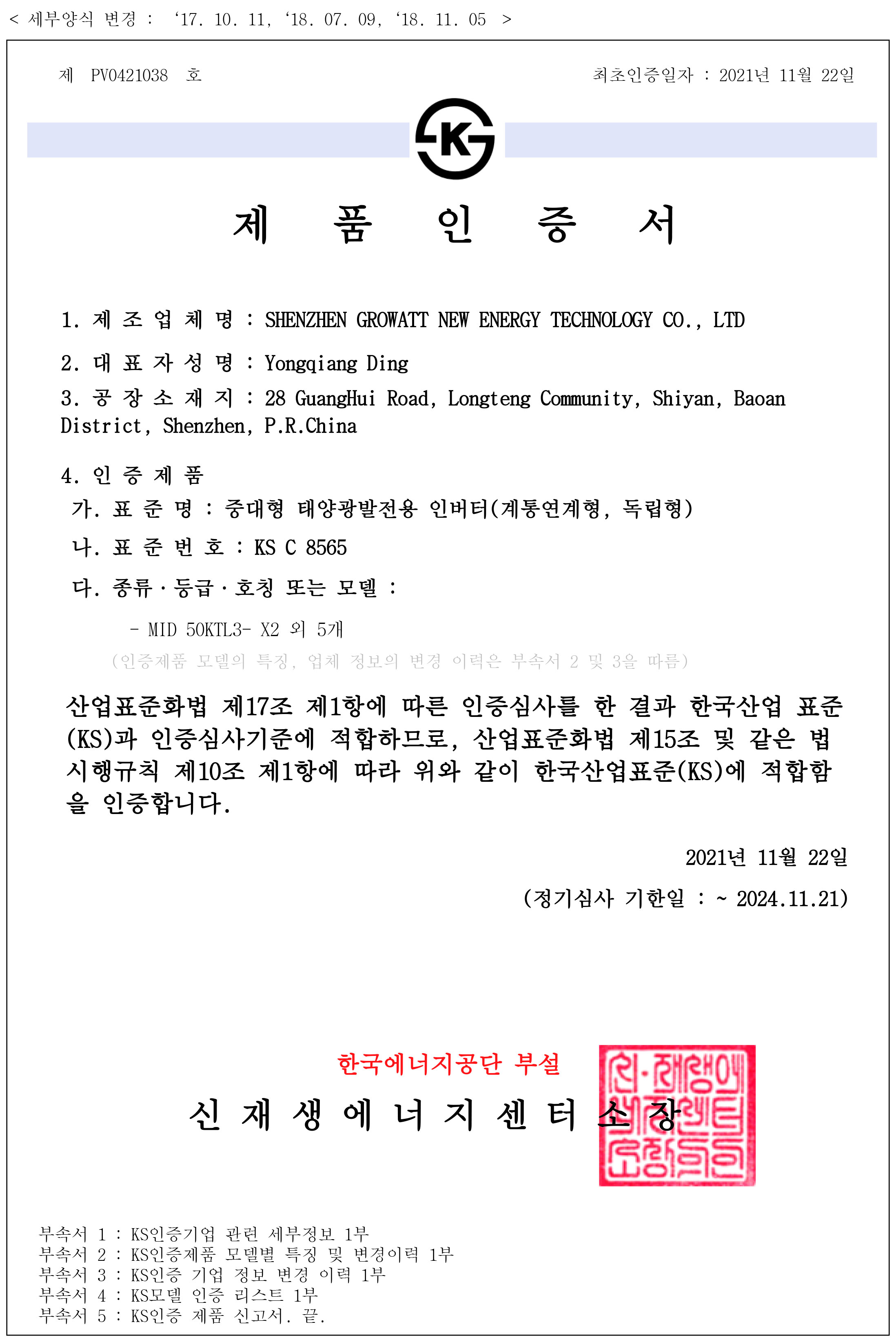 Growatt MID 50KTL3-X2 인버터 제품 이미지